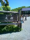 ハイキングで尾瀬小屋に泊まって来ました+.ｄ(･∀･*)♪ﾟ+.ﾟ