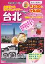 当社かにバスご利用のお客様に台北・韓国のパンフレット送付致しました٩(๑❛ᴗ❛๑)۶