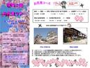 お花見バスツアーのパンフレットが出来上がりましたＯ(≧∇≦)Ｏ ！！ 
